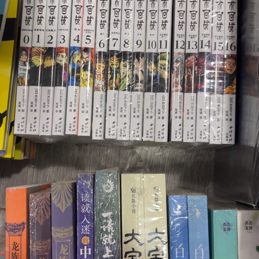 踩***人咒术回战一整套40米