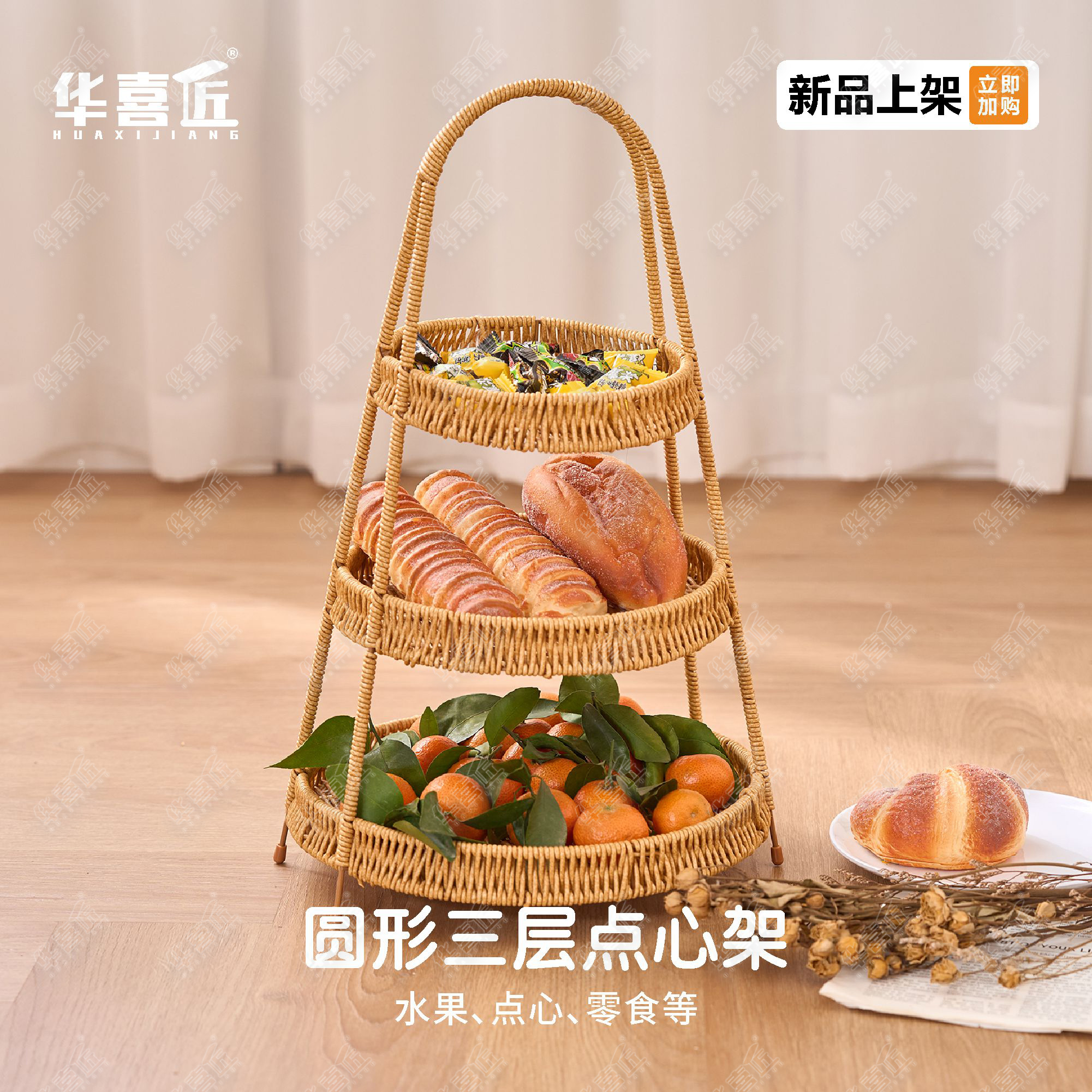 W280圆形三层点心收纳架客人招待水果坚果点心零食收纳