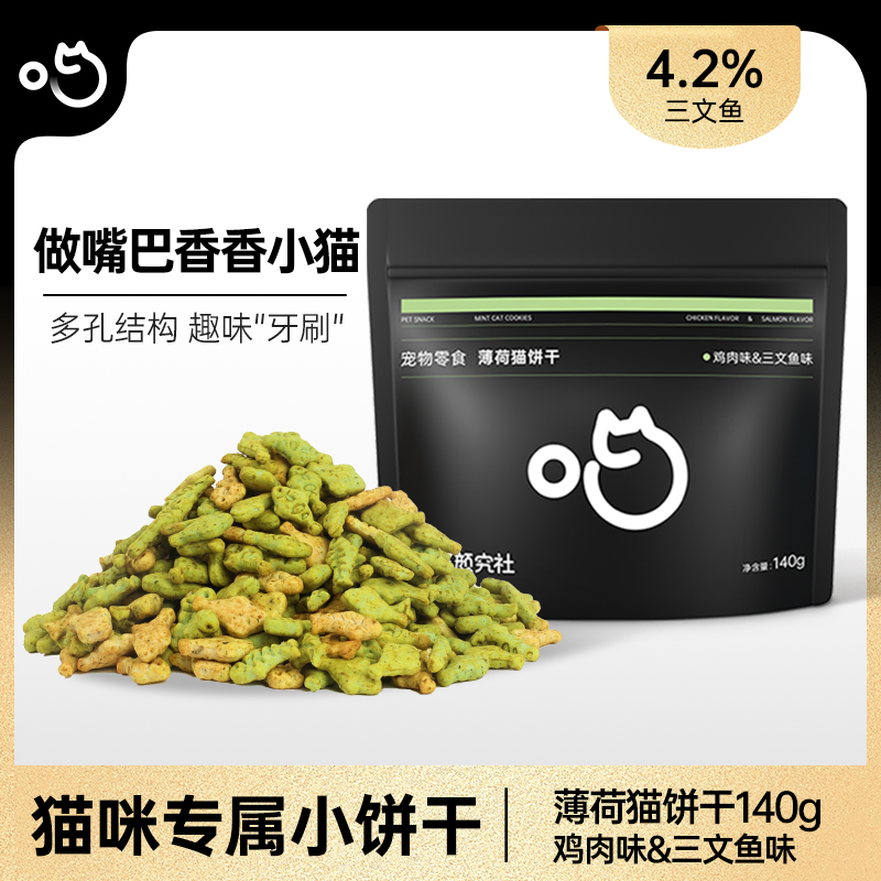 喵咪颜究社猫薄荷小鱼饼干酥脆磨牙清新口气解馋互动猫咪零食