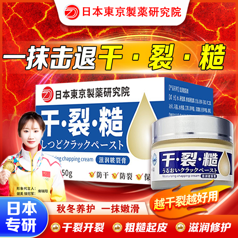 【主播宠粉拍一发三】日本东京制药研究院皲裂膏马油护手霜足部