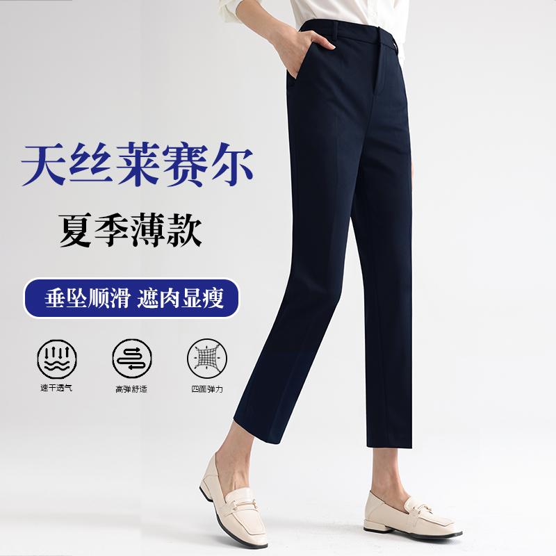 【莱赛尔天丝-四面弹】显高显瘦垂坠九分西装裤弹力薄款春夏高腰