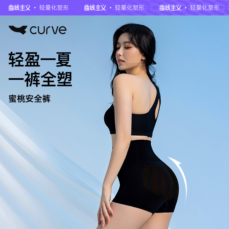 【曲线主义蜜桃安全裤】欧若风无痕高弹透气防走光舒适高腰收腹TZ
