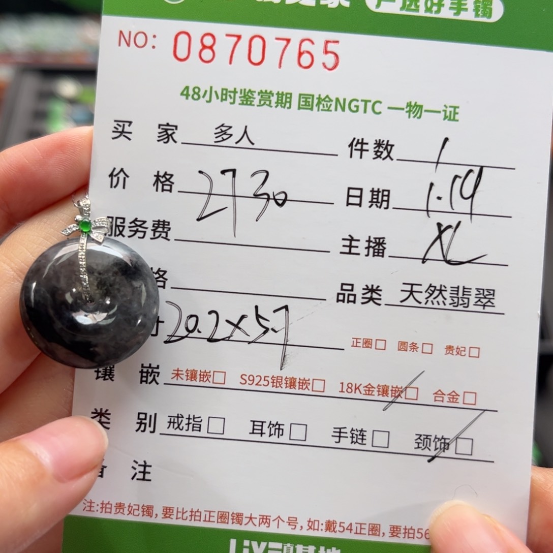 【闪购商品】翡翠颈饰18K金镶嵌多人