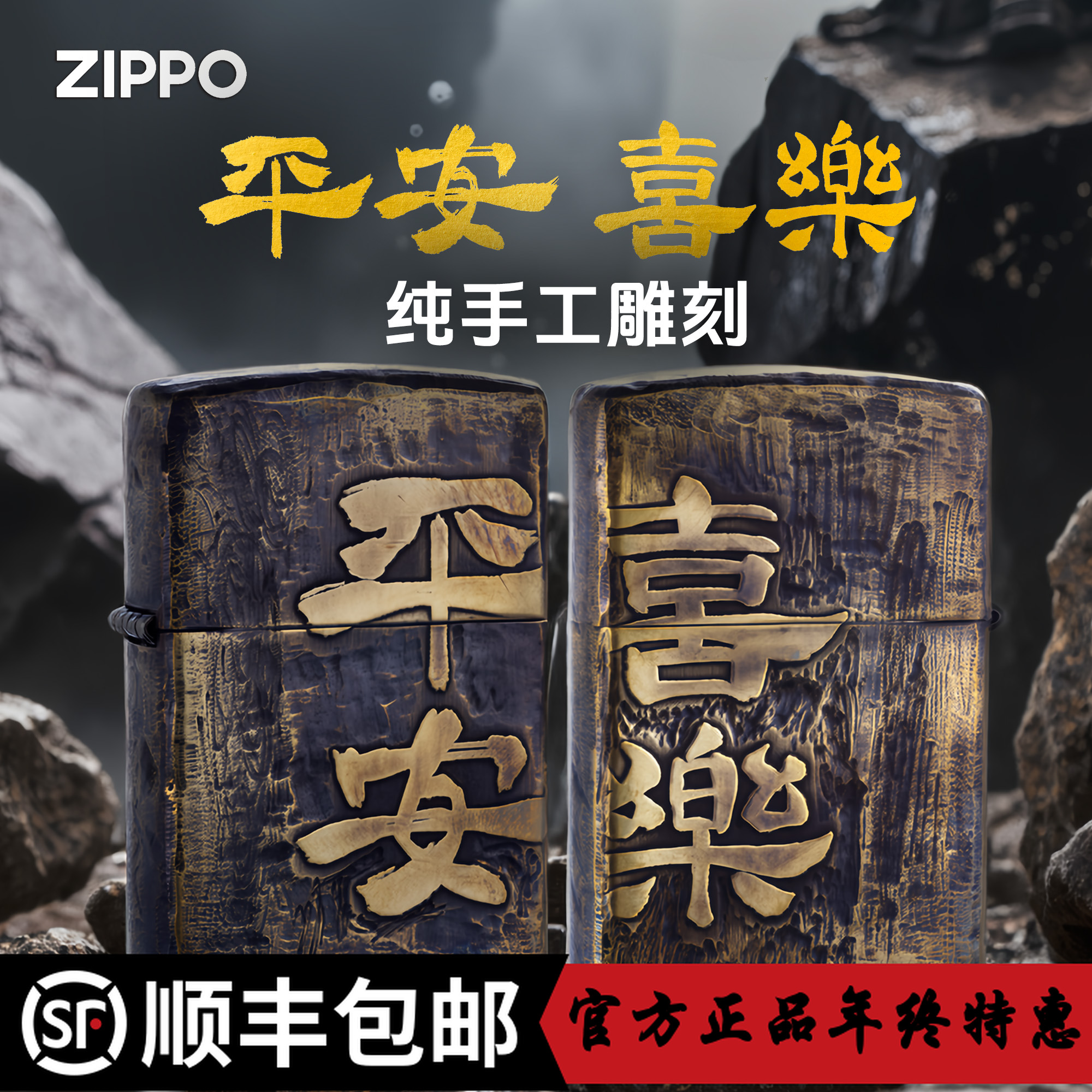 zippo美国正品爆款生日礼物黄铜做旧手雕平安喜乐个性送礼DYX1H1