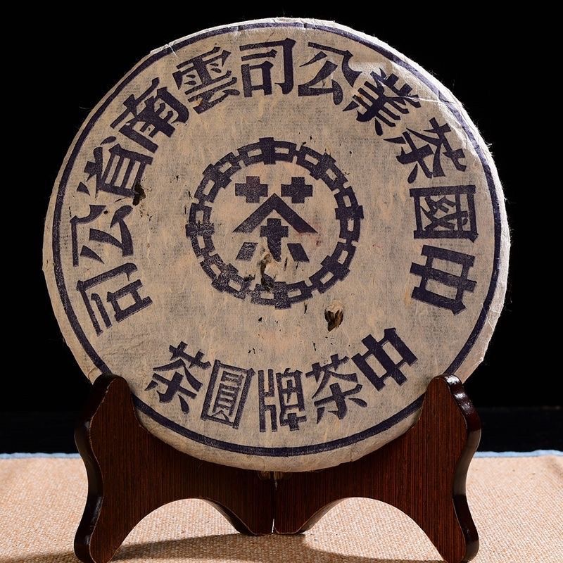 少量珍藏 03年勐海茶厂鬼面蓝印圆茶班章老树普洱生茶