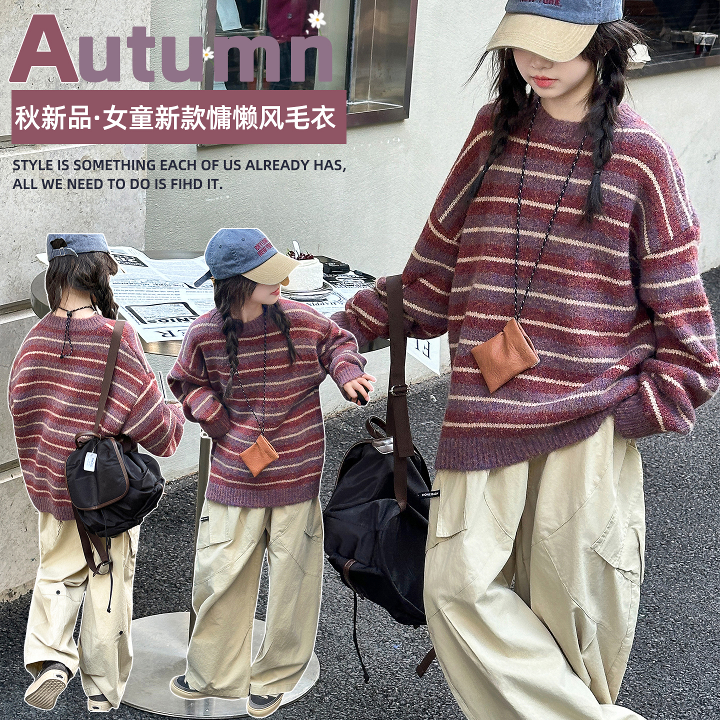 女童毛衣秋冬季2025新款儿童洋气条纹针织衫女大童冬装套头打底衫