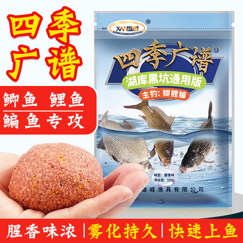 四季广谱【2万包送完为止】腥香通杀饵可搓可拉鲫鲤鳊黑坑湖库野钓