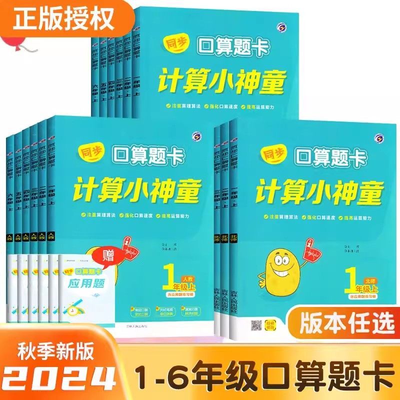 梓耕书系同步口算题卡计算小神童各年级上册在线数学同步专项练习