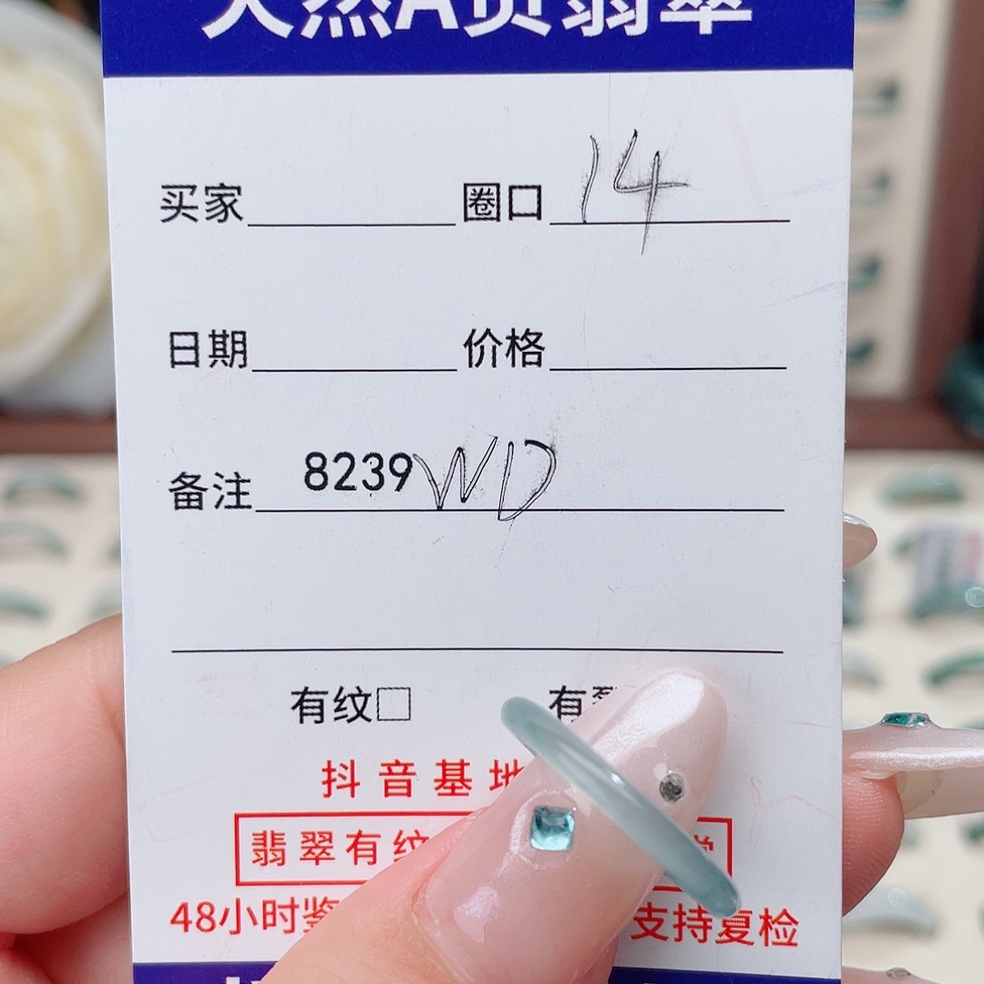 翡翠未镶嵌戒指8239WD