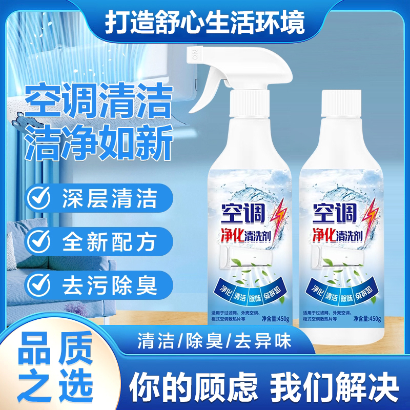【2瓶装]家用空调净化清洗剂除臭去污除异味免拆洗泡沫清洁多功能