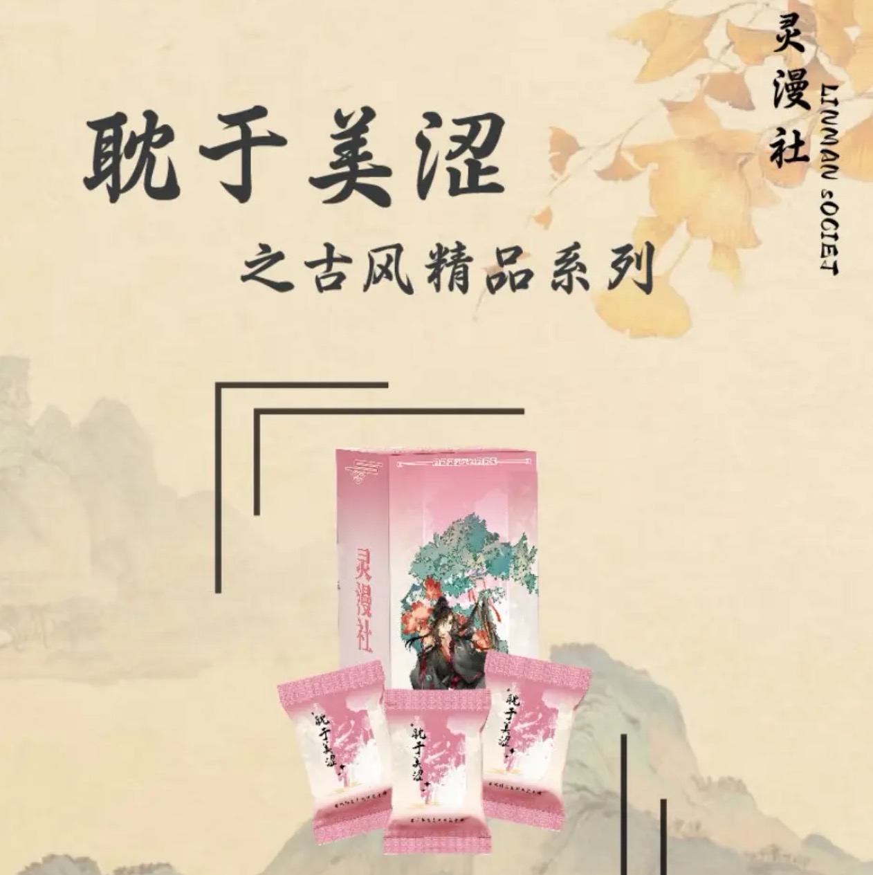 【平拆】灵漫社《耽于美色》古风精品系列收藏卡牌盲盒（代拆）