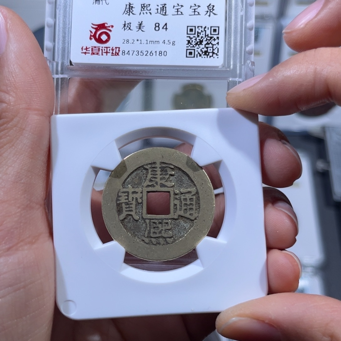 铜帝泉，华夏康熙大样，尾号6180，发顺丰