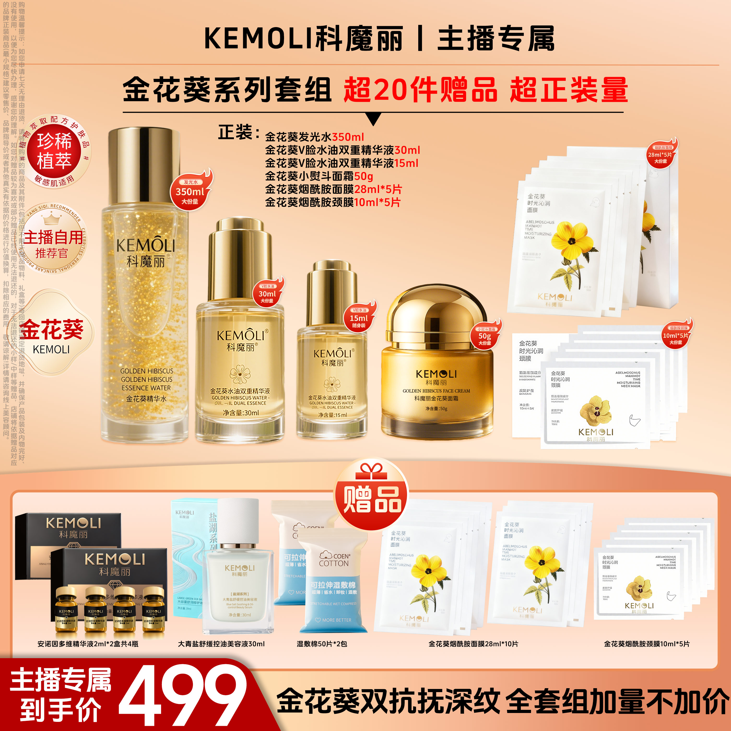 金花葵时光赋活抗皱精华套装 透皮吸收保湿紧致