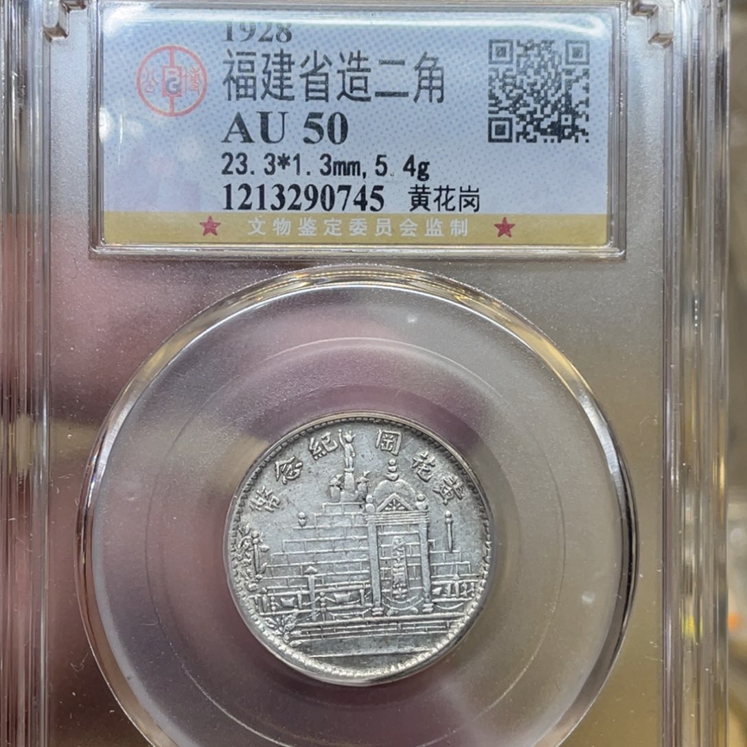 银古钱币一枚图片品相