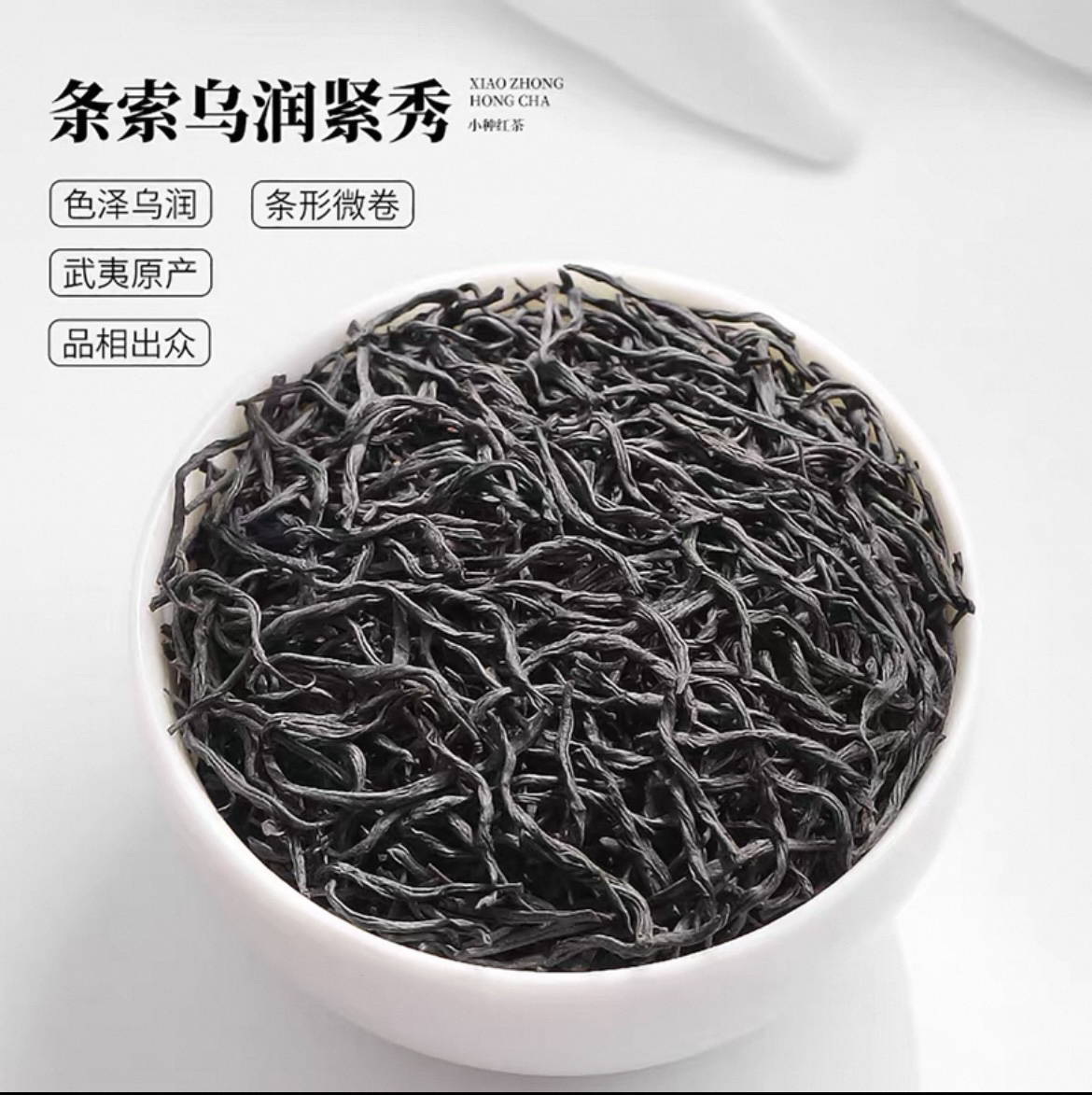 荒野小种红茶浓香型高山原产茶叶2025新茶精致小罐包装