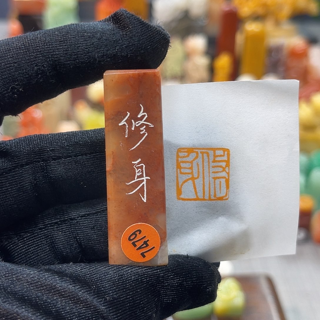 寿山石印石包邮包刻7479