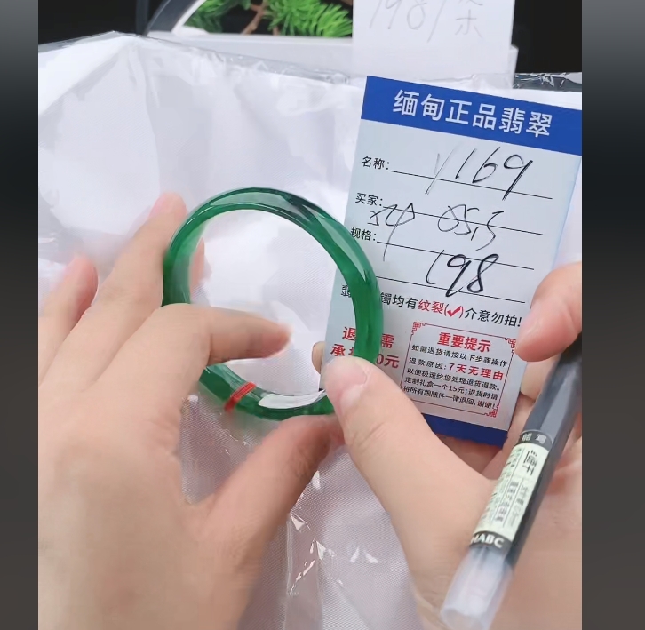 Y169缅甸翡翠手镯处理198/条【一物一证】实物以直播间为准