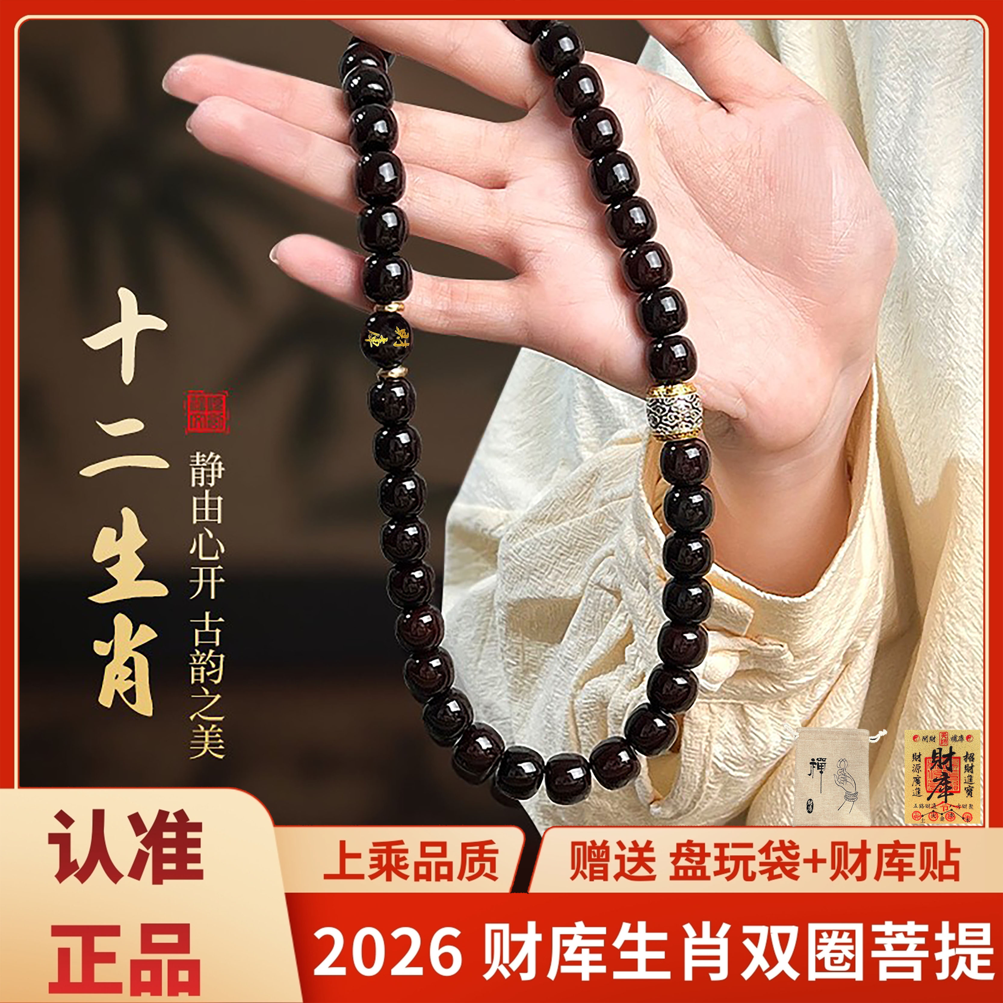 【2026十二本命生肖开财菩提】师傅推荐男女双圈菩提串财库菩提手串