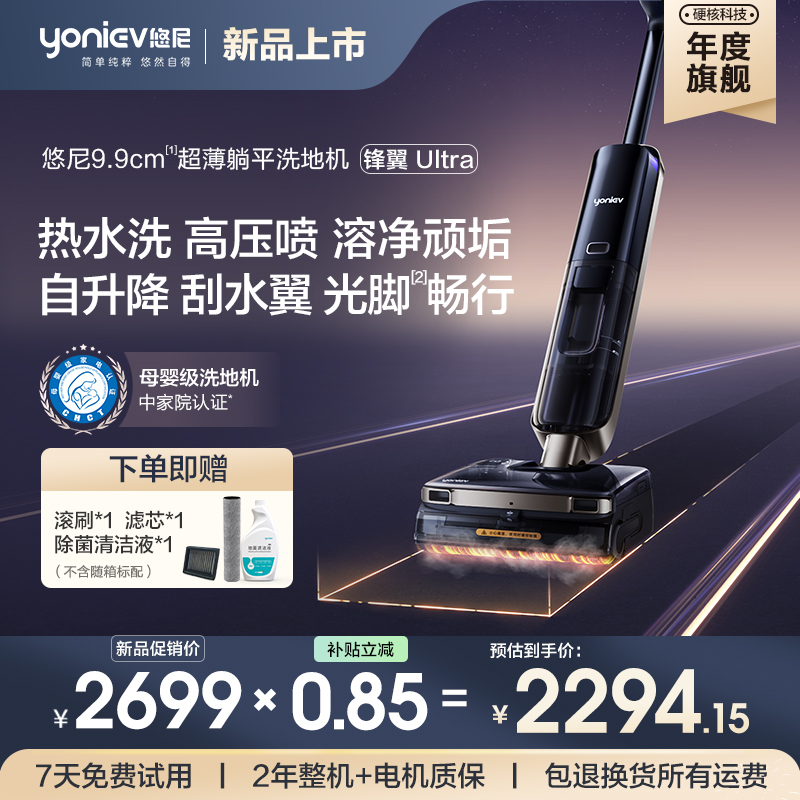 [年度硬核旗舰]悠尼锋翼Ultra9.9cm超薄热水洗地机高压爆喷刮水翼