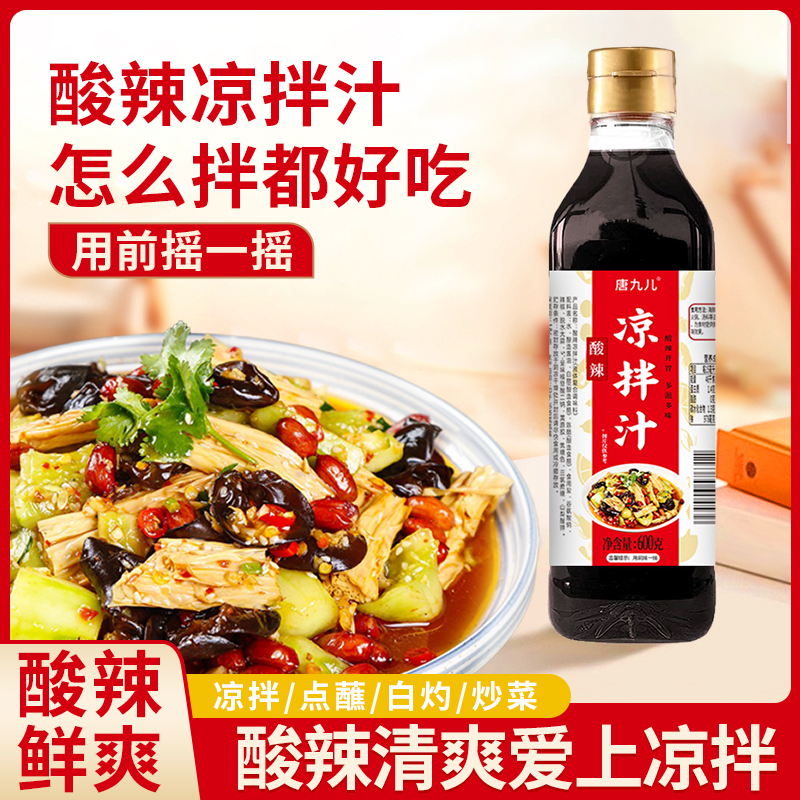 【低脂】唐九儿酸辣凉拌汁凉拌菜调味料捞汁麻香凉拌汁麻辣味调味汁