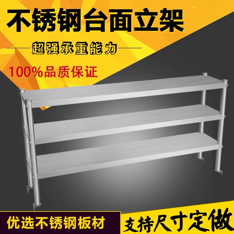 万润不锈钢三两层奶茶店台上架工作台台面立架厨房置物货架操作台