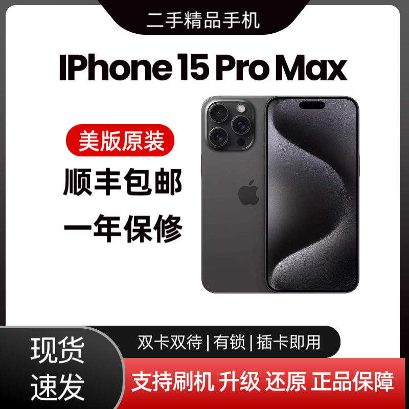 9新 Apple/苹果 苹果iPhone15ProMax美版/单卡有锁/插卡即用