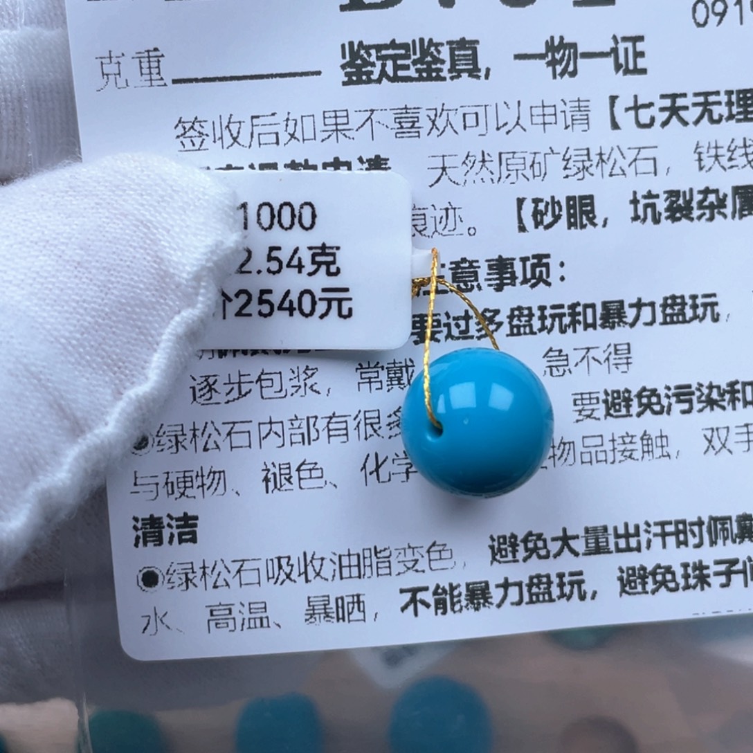 人***y绿松石未镶嵌挂件