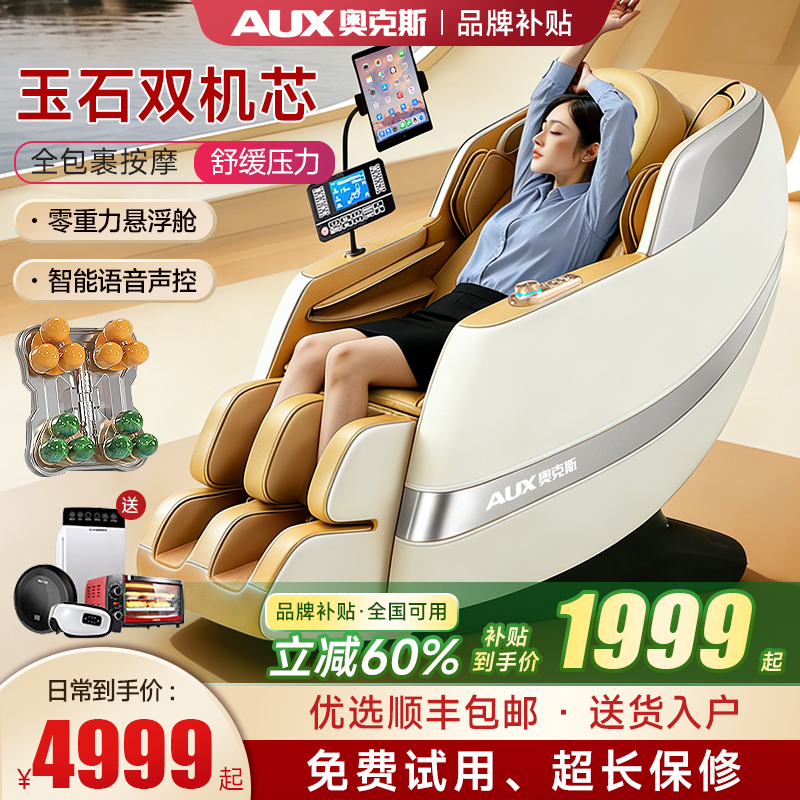 【品牌补贴】奥克斯智能按摩椅家全身用自动新款豪华零重力太空舱商品图