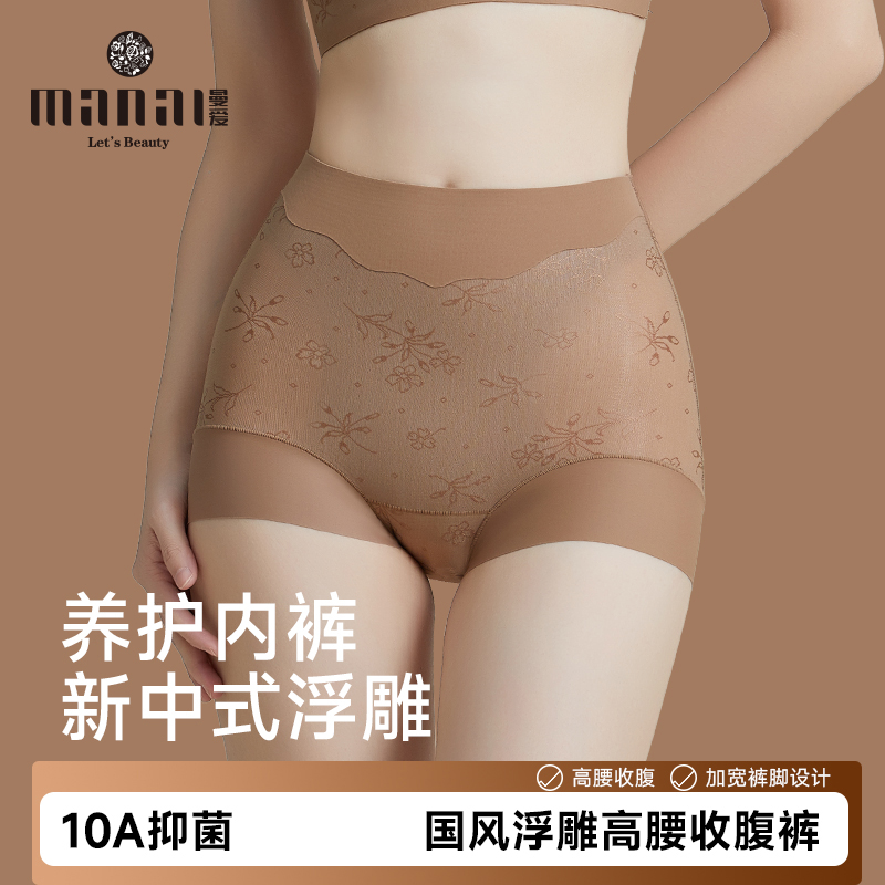 曼爱提花养护裤国风浮雕收腹三角裤