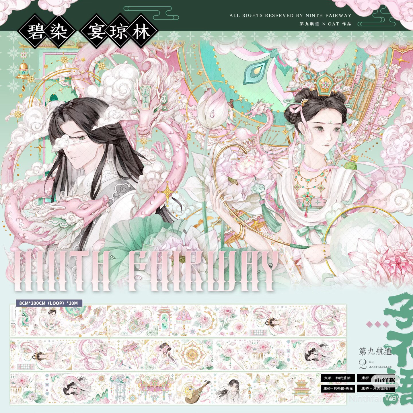 第九航道碧染·宴琼林200cm贝壳光敦煌风