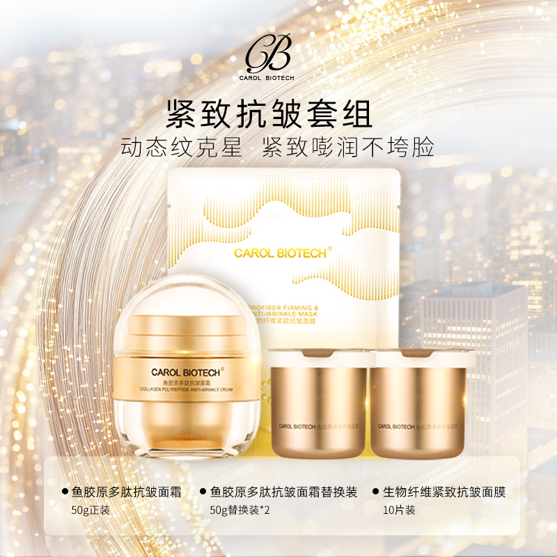 【紧致抗皱套装】面霜+替换装*2+生物纤维紧致抗皱面膜*10