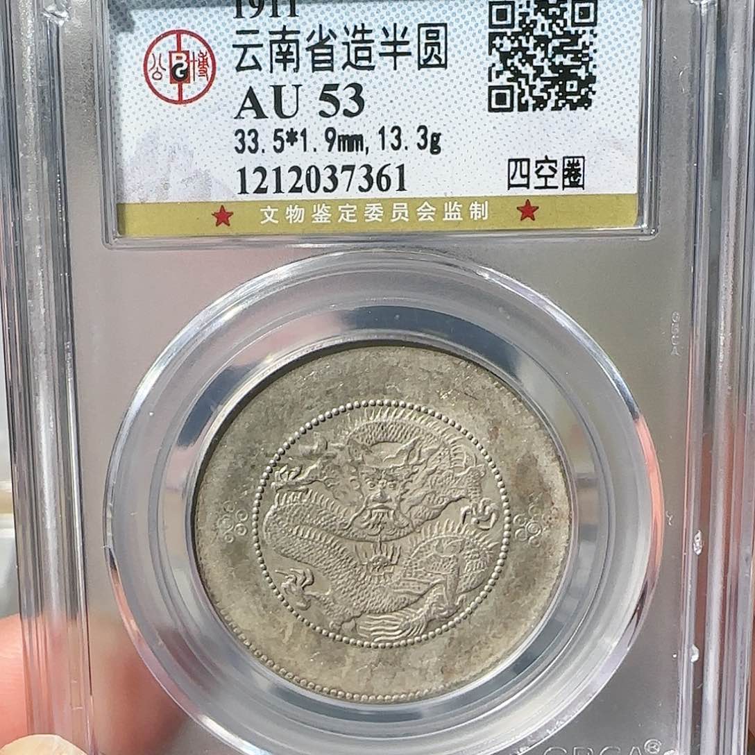 银Au53分云南半圆龙7361，飞姐