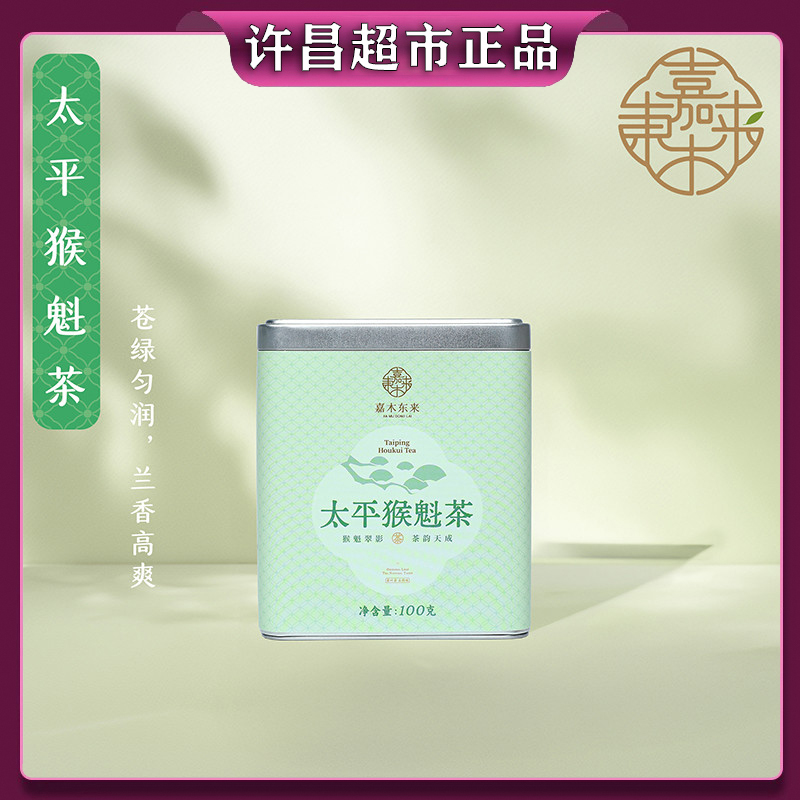 【许昌超市正品】代购绿茶太平猴魁礼盒装高品质好茶送人首先