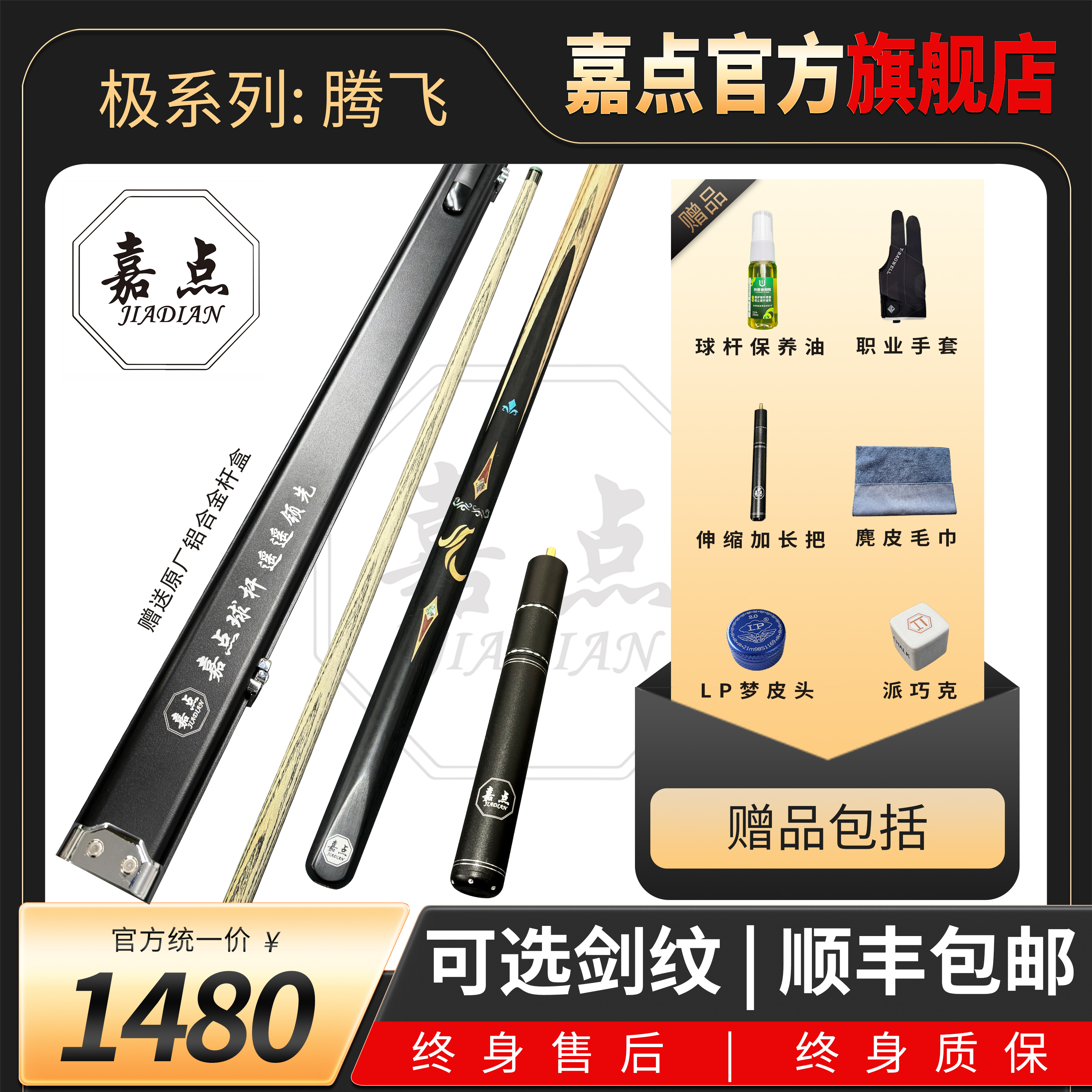 嘉点腾飞嘉点台球杆腾飞真实镶嵌黑檀后把小头杆推荐