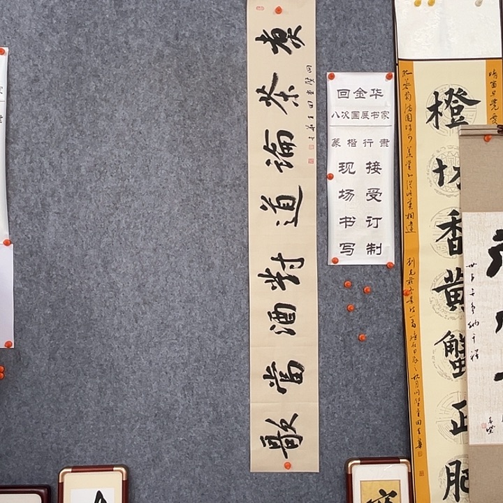 书法回金华老师煮茶论道138×20