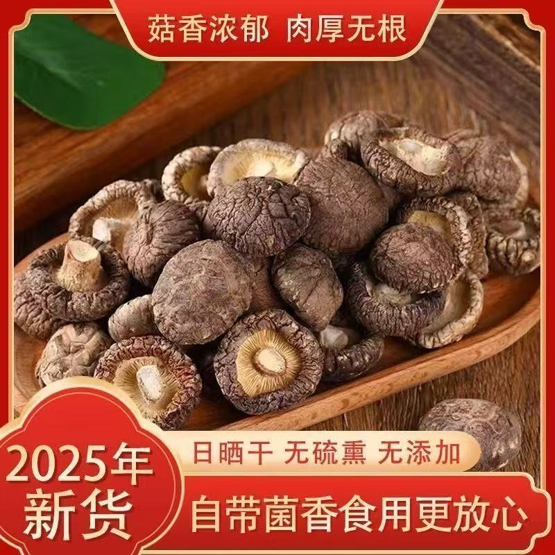 甄选高山香菇干货农家新货肉厚无根无熏硫适合炖鸡汤