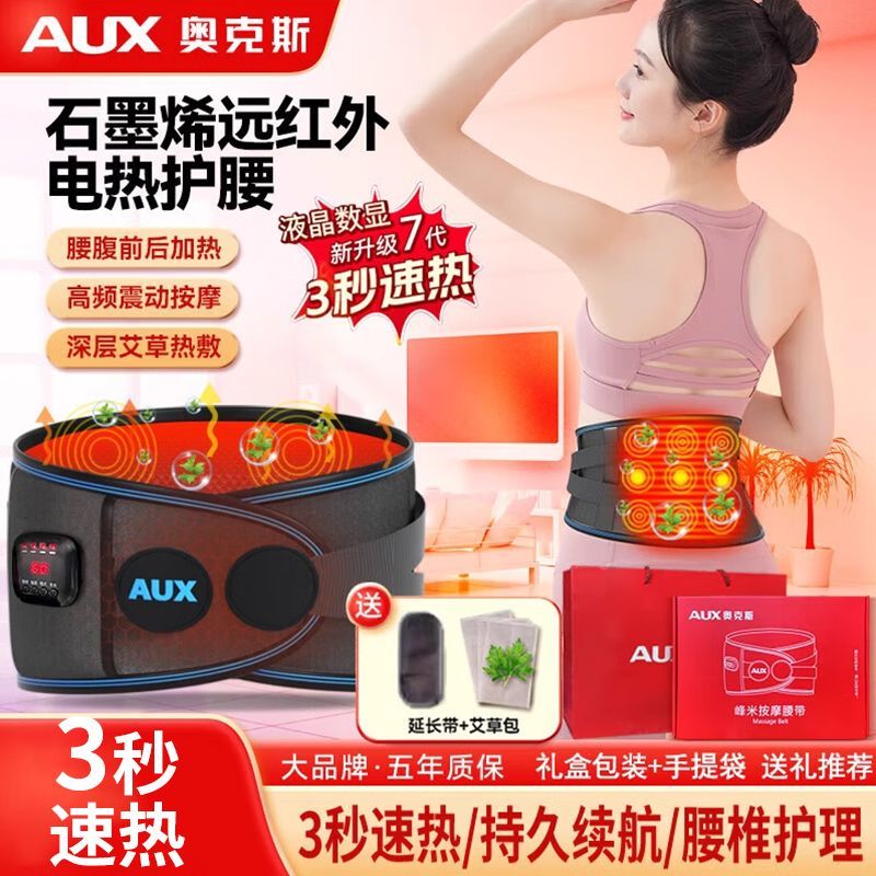 奥克斯护腰腰带加热按摩器 热敷保暖暖宫腰椎理疗 送父母长辈商品图