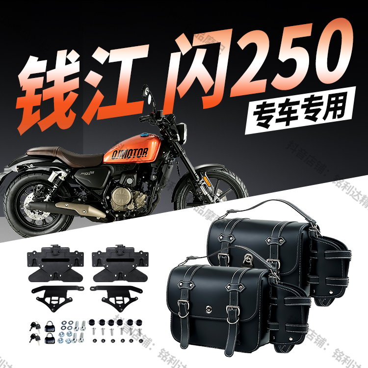 适用钱江闪250V摩托车快拆边包防水防盗耐磨复古骑士皮革边包