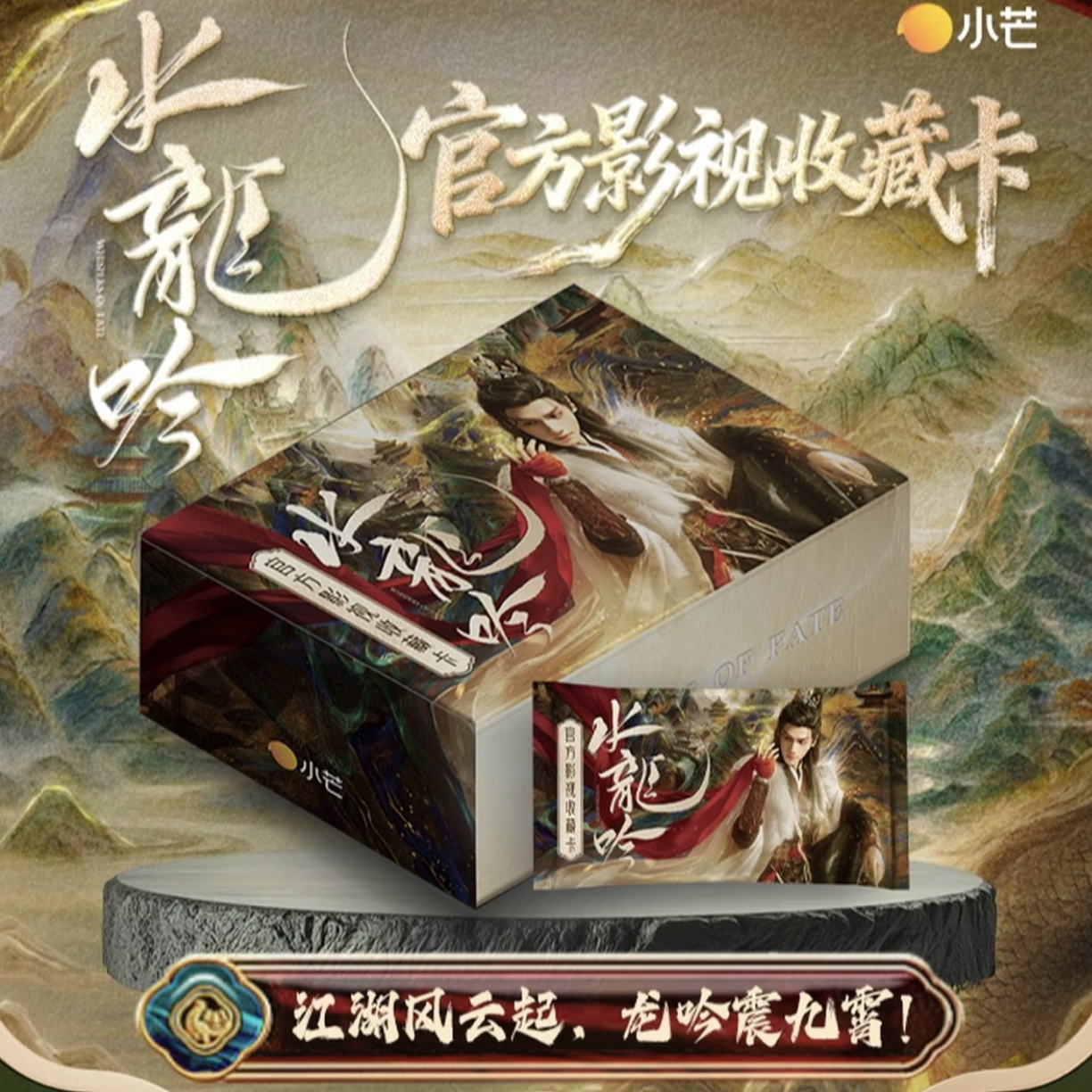 【空2奶1】正版授权 【水龙吟】罗云熙 肖顺尧 敖子逸 影视收藏卡盲盒