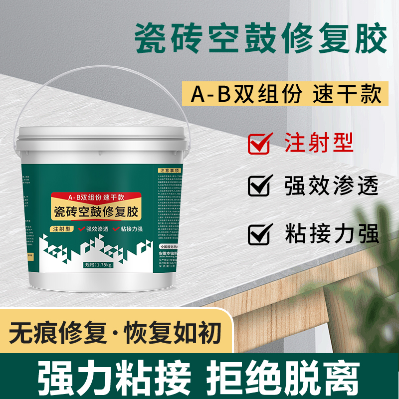 渗透瓷砖空鼓修复胶石材地坪空鼓胶地砖墙砖注射填充修补胶灌浆液