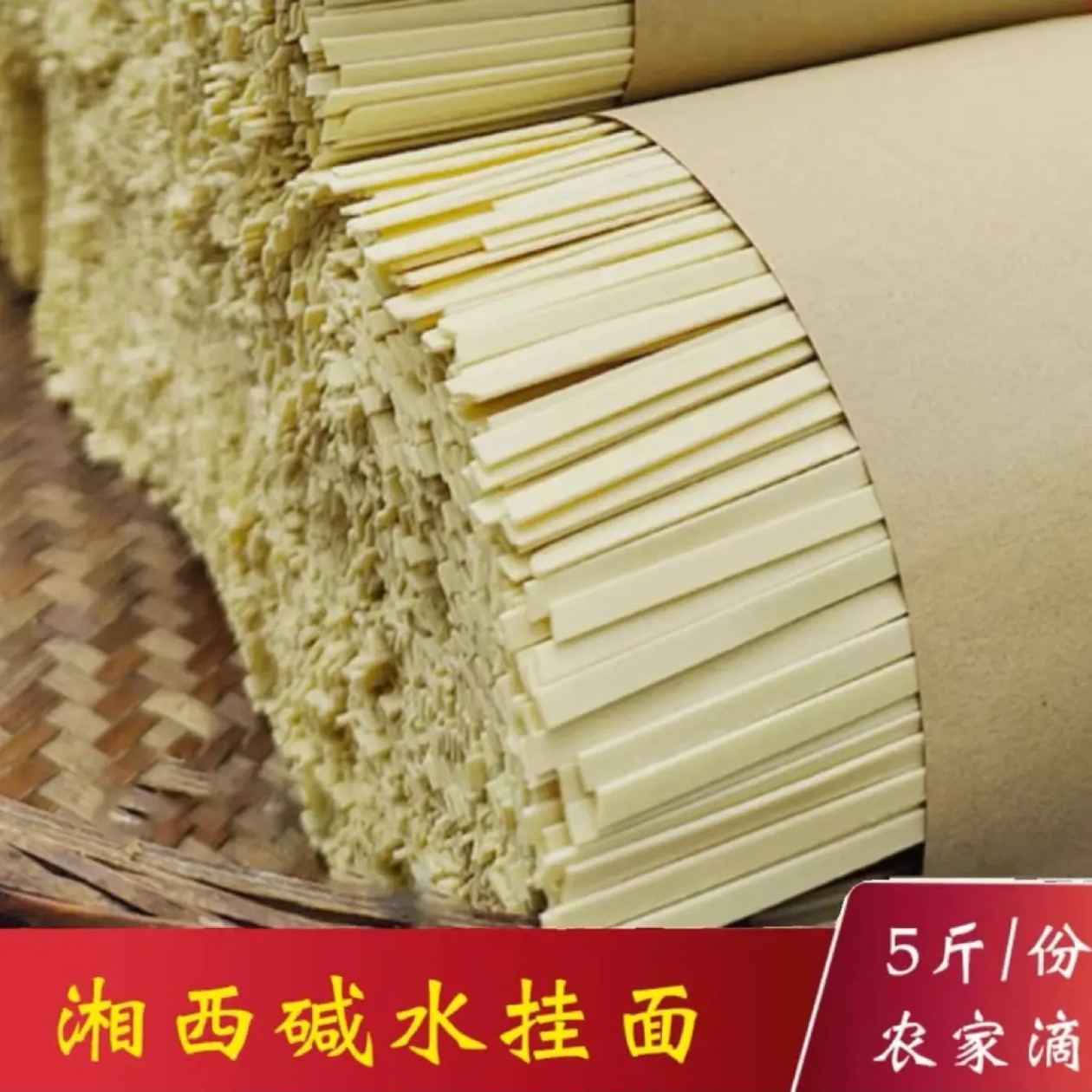 本地碱水面 口感好