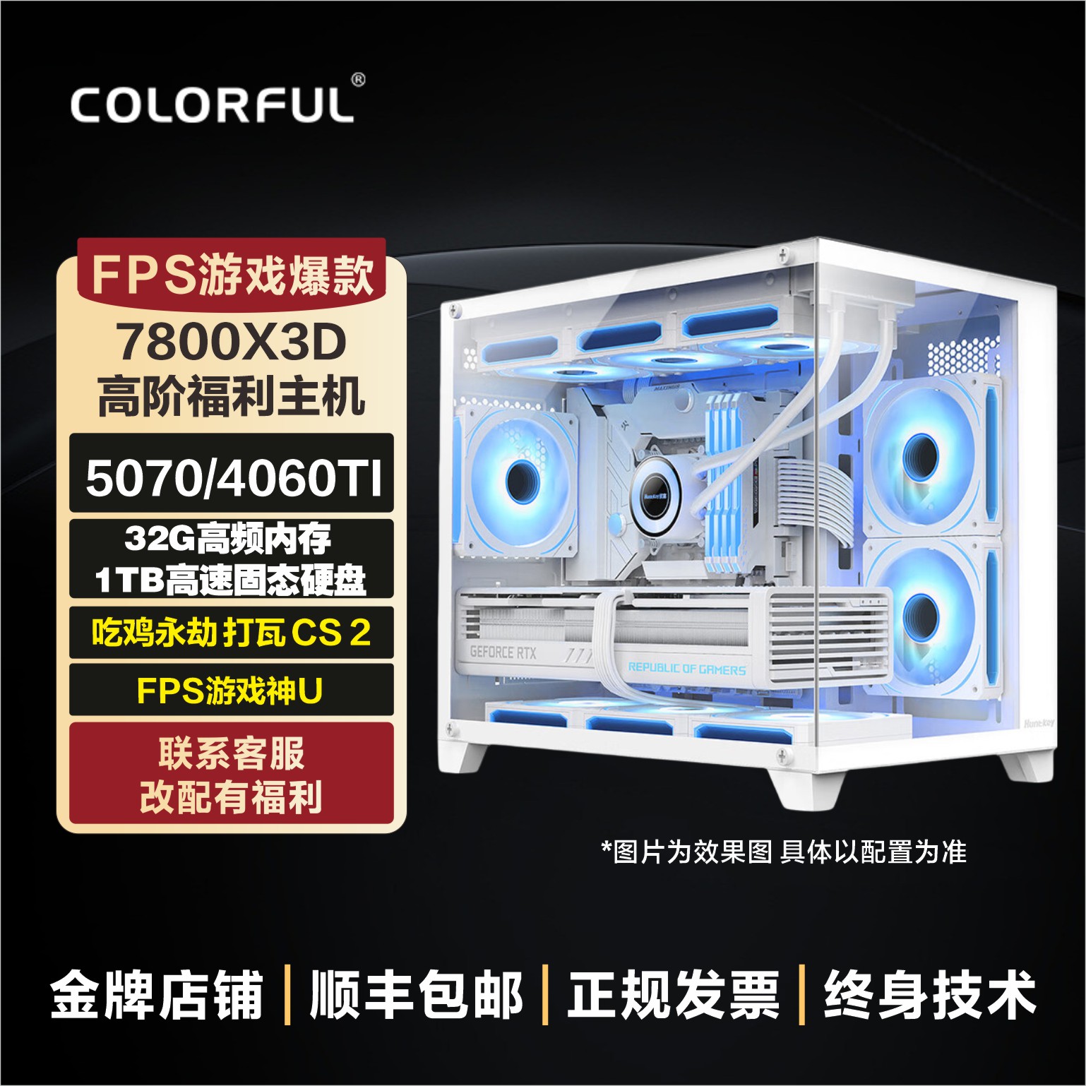 7800x3d主机+4060TI整机台式机七彩虹水冷台式电脑电脑游戏主机