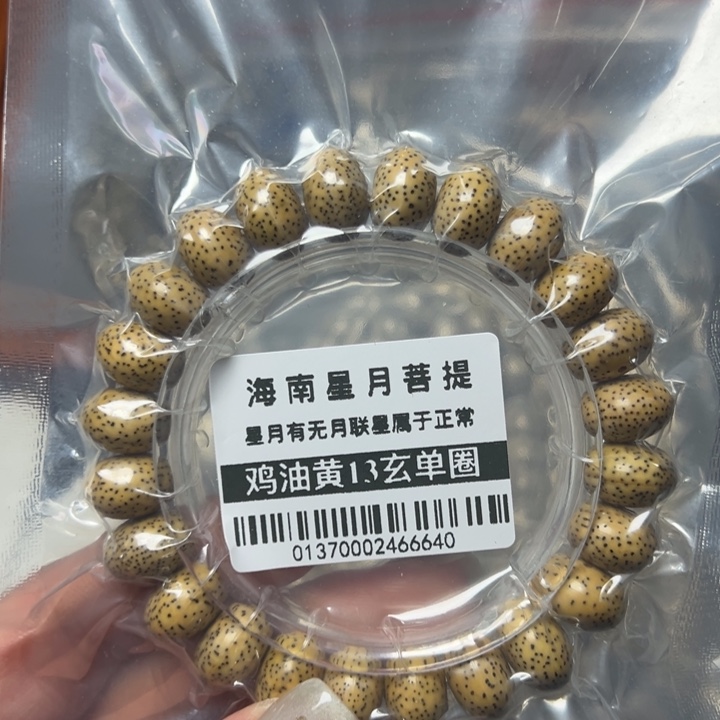 星月菩提手串0137黄13玄不足尺