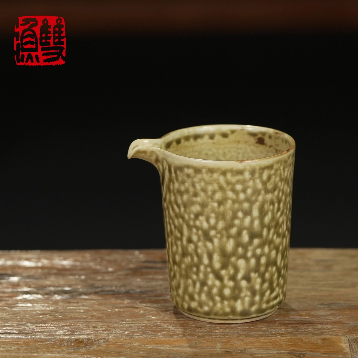 【双渔·德清窑】豹纹 公道杯茶海 中式德清窑草木灰植物釉 复古