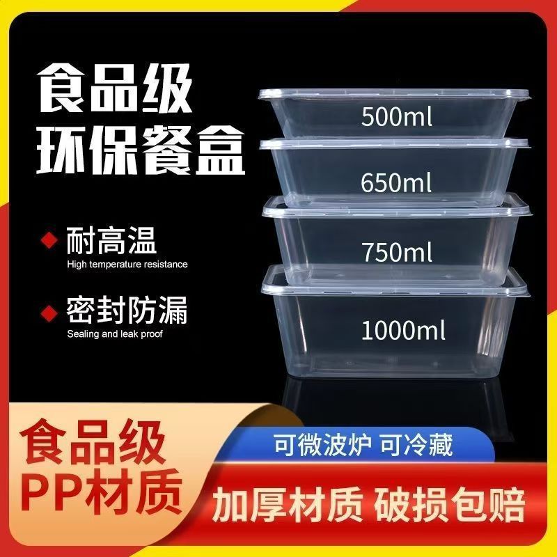 加厚一次性餐盒食品级耐高温长方形外卖打包盒带盖可微波家用商用