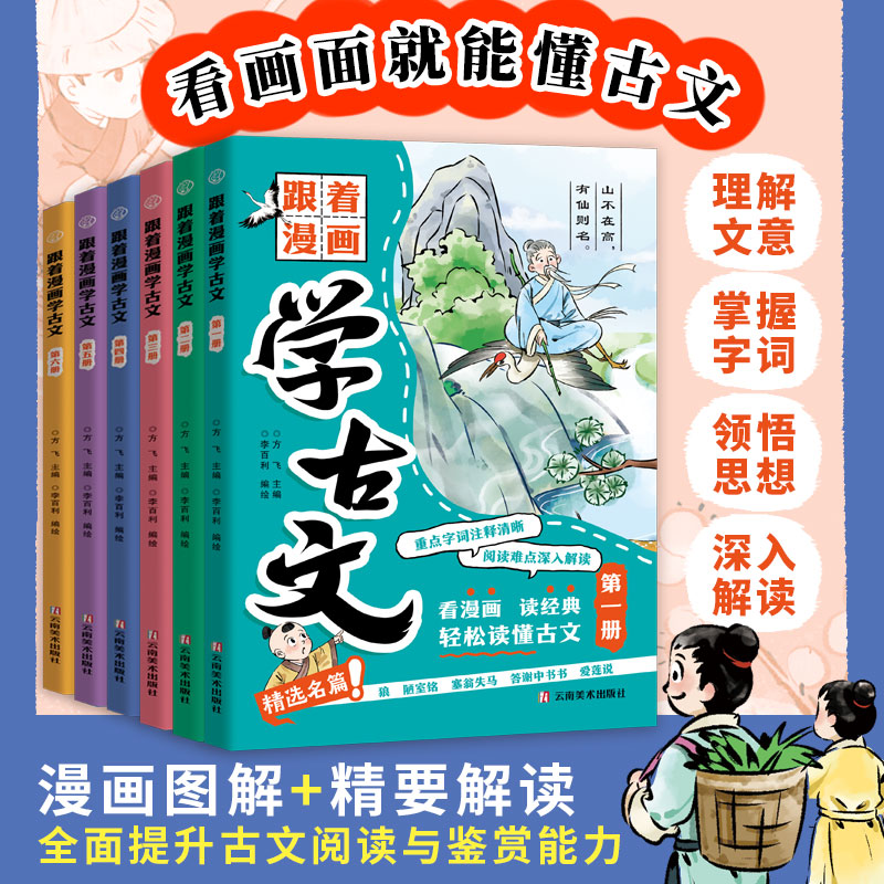 【方一刀】跟着漫画学古文 全六册