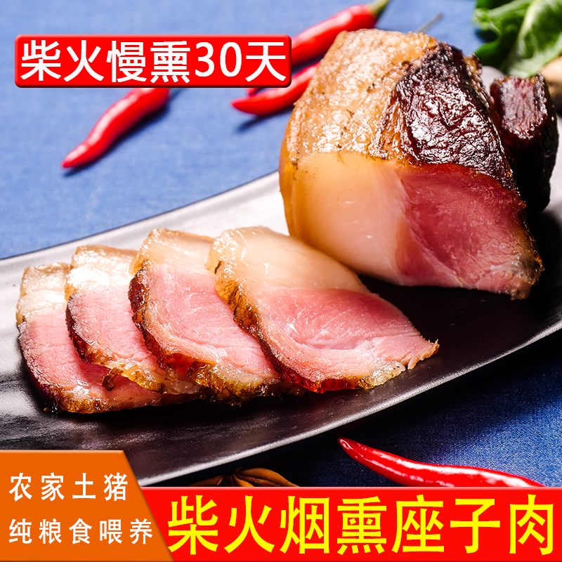 【腊座子肉】烟熏猪肉湖北美食土猪腊肉后座肉半肥半瘦