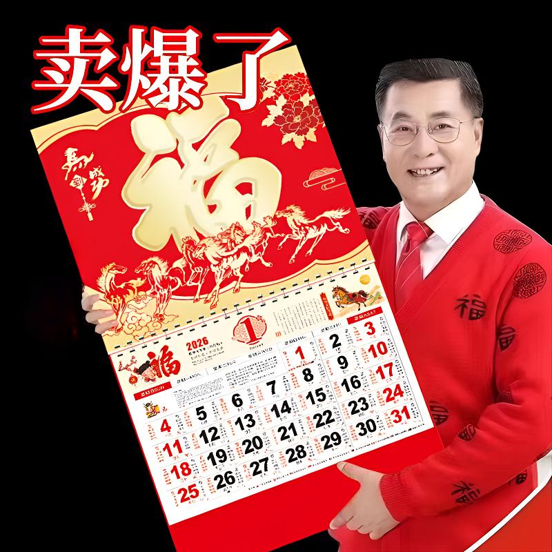 2026年挂式日历马年中国风福字壁挂烫金加厚手撕挂墙家用月历挂历