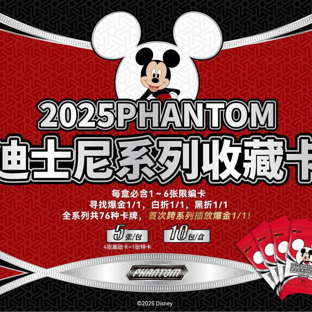 卡卡沃【朗朗酱拆卡】2025PHNANTOM 迪士尼 系列收藏卡牌