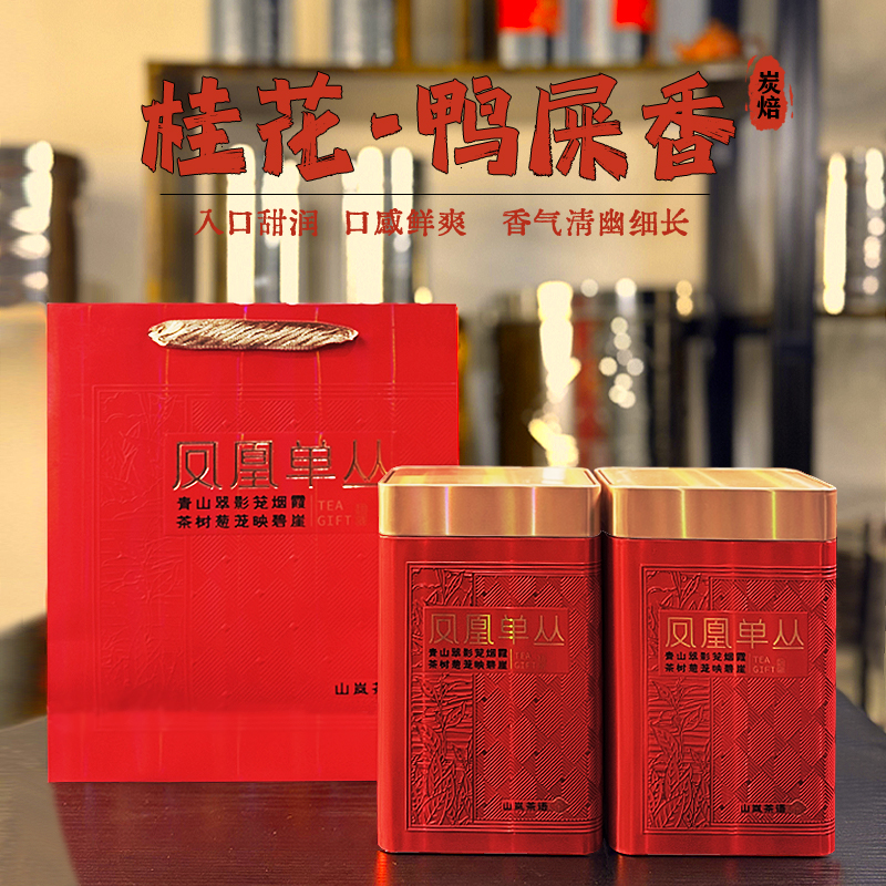 【双12福利】桂花香清香单从潮汕功夫茶礼盒两罐一斤500g